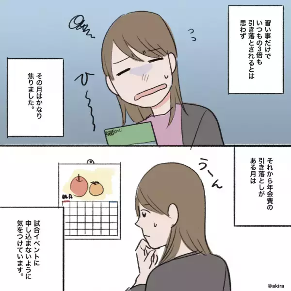 【2万5千円の…引き落とし履歴…？】通帳に記載された”覚えのない”引き落とし→後日発覚した”予想外の出費”に絶望…