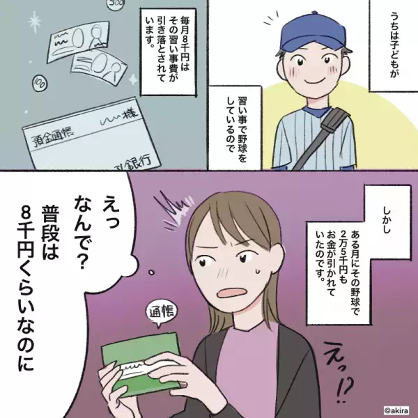 【2万5千円の…引き落とし履歴…？】通帳に記載された”覚えのない”引き落とし→後日発覚した”予想外の出費”に絶望…