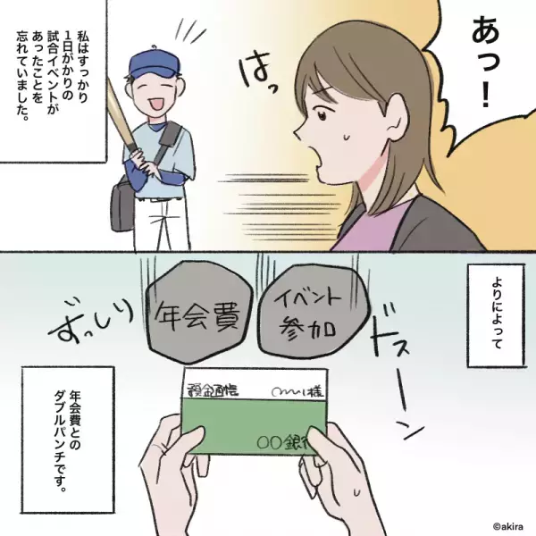 【2万5千円の…引き落とし履歴…？】通帳に記載された”覚えのない”引き落とし→後日発覚した”予想外の出費”に絶望…