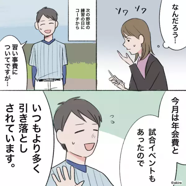 【2万5千円の…引き落とし履歴…？】通帳に記載された”覚えのない”引き落とし→後日発覚した”予想外の出費”に絶望…