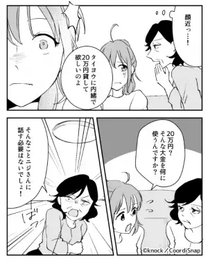 嫁の目を盗んで『冷蔵庫を漁る義母』に不信感が。→次の瞬間…義母が”持ち逃げしたモノ”で頭を抱える事態に！！