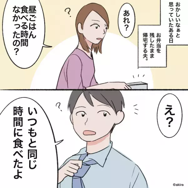嫁「弁当食べなかったの？」夫「た、食べたよ？」→なぜか”丸々残っていた”弁当。その”まさかのワケ”を知り逆上寸前！！
