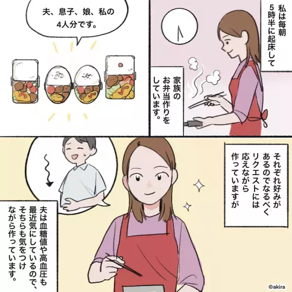 嫁「弁当食べなかったの？」夫「た、食べたよ？」→なぜか”丸々残っていた”弁当。その”まさかのワケ”を知り逆上寸前！！
