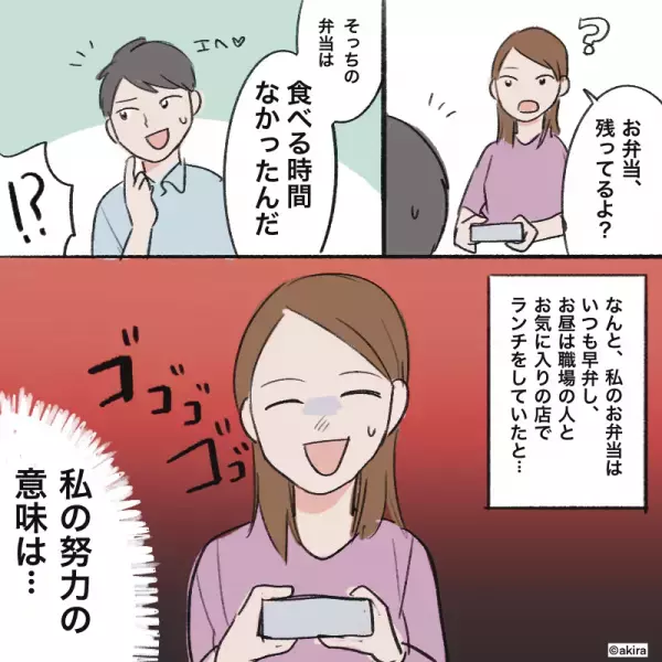 嫁「弁当食べなかったの？」夫「た、食べたよ？」→なぜか”丸々残っていた”弁当。その”まさかのワケ”を知り逆上寸前！！