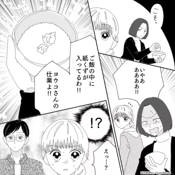 【ご飯の中に…紙くずが！？】嫁いびりのために『ご飯に罠を仕掛けた』義母。→夫の”冷静な対応”で義母の計画を破壊！！