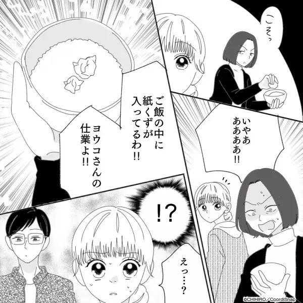 【ご飯の中に…紙くずが！？】嫁いびりのために『ご飯に罠を仕掛けた』義母。→夫の”冷静な対応”で義母の計画を破壊！！
