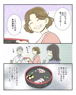 【義父母に奪われたお寿司】娘の誕生日会で『食い意地を張る』義父母。→寿司を”取り上げたワケ”を知り嫁落胆…