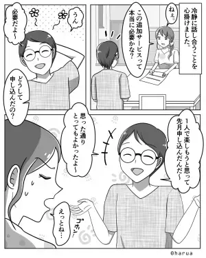 【なんで…こんな値上がりを！？】明細を見て『開いた口が塞がらない』女性。その”驚きのワケ”を知り絶望する羽目に…