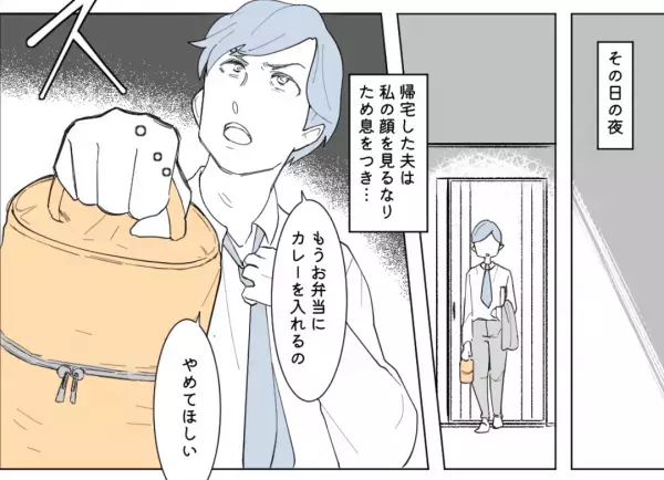 【嫁を困らせた保温弁当】帰宅した瞬間『大きなため息をついた』夫。ワケを聞くと…夫の”予期せぬ返答”で弁当終了宣言！！