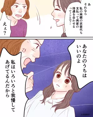 挙式計画時…義母「私たちの衣装代は払ってね？」と要求が。→続けて放った”ご祝儀に関する要求”で嫁の顔が引きつる…