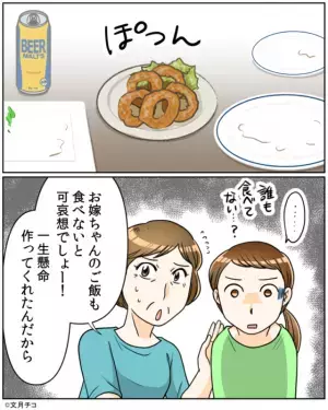 義実家での食事会で『嫁の分だけ手をつけない』親戚一同。義母が気遣ってくれるも…その”恐ろしい真意”に絶句！！