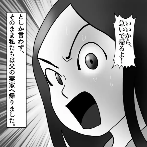 娘の帰宅後『ゾッとする』両親。焦りながら「心配しないで」と言い…→数年後、母が当時”焦った理由”を語りゾッ…