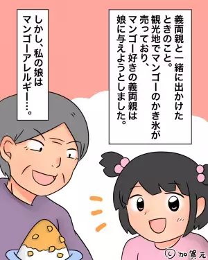 アレルギー持ちの娘に『マンゴー味のかき氷』を与える義両親。丁重に断った結果→”強烈な返答内容”に嫁の顔が青ざめる…