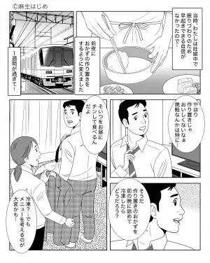 夫「作り置き弁当はおいしくない」→この一言で喧嘩勃発…かと思いきや！？嫁の”何気ない提案”で2人が笑顔に！！