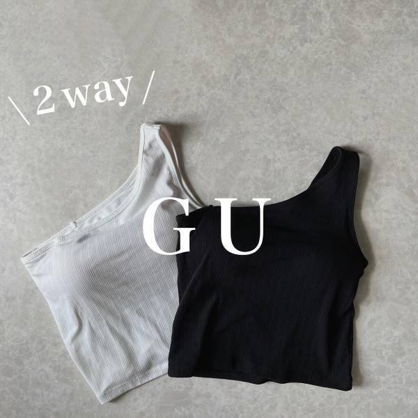 「激安」で「このクオリティ！」「最高か」【GU】に出た！”おしゃれタンクトップ”が「やばい！」