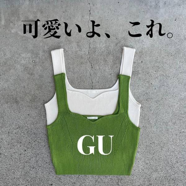 「激安」で「このクオリティ！」「最高か」【GU】に出た！”おしゃれタンクトップ”が「やばい！」
