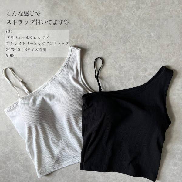 「激安」で「このクオリティ！」「最高か」【GU】に出た！”おしゃれタンクトップ”が「やばい！」