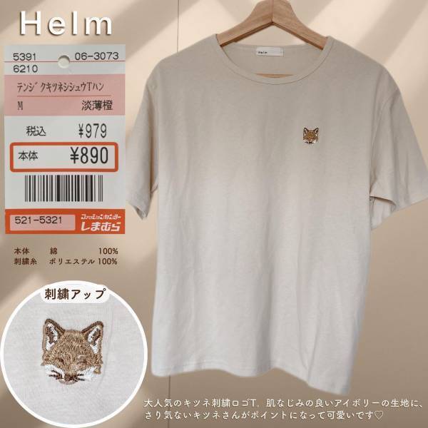 めちゃかわで「即決」♡♡【しまむら】「大人気」の”キツネTシャツ”♡
