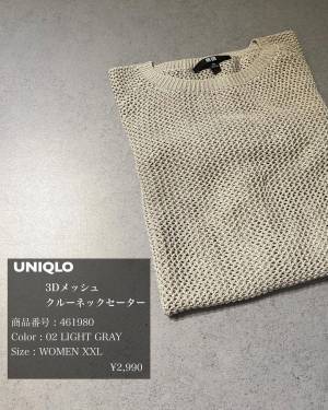 「人気なのわかる」！！「抜け感」可愛すぎっ！【ユニクロ】”3Dメッシュクルーネックセーター”