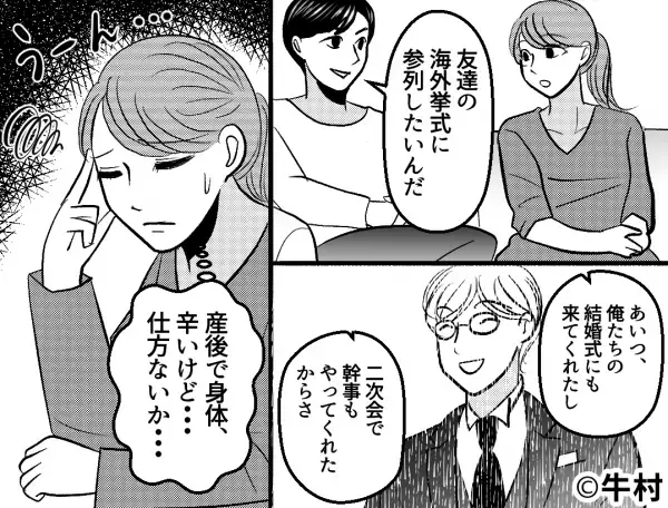 ＜お義母さん、ありがとう！＞産後の妻を置いて『海外挙式へ参加した』夫。後日義母が”渡してくれたモノ”で嫁が笑顔に！！