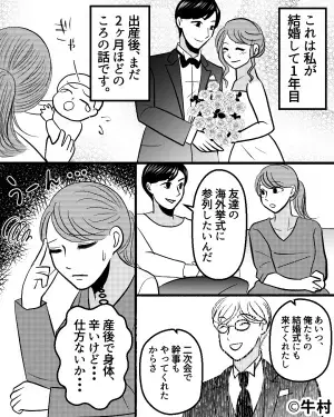 ＜お義母さん、ありがとう！＞産後の妻を置いて『海外挙式へ参加した』夫。後日義母が”渡してくれたモノ”で嫁が笑顔に！！