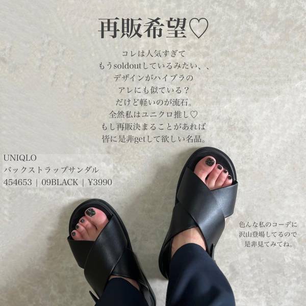 ＜頭上がらんッ♡＞【ユニクロ】夏中ずーっと履いていたい！「おしゃれサンダル」