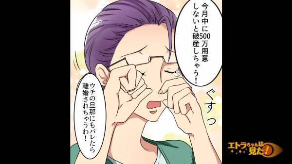 親しくないママ友「お金貸して！」泣きながら語る”自業自得な理由”を聞いて断ると…⇒「息子がどうなってもいいの？」逆ギレ言動にゾッ…