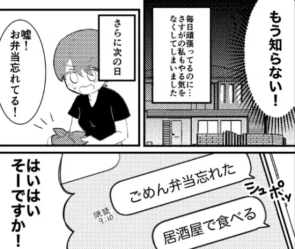 夫「ねぇ、弁当少なすぎでしょ」と文句を言われる日々。しかし後日…机に置かれていた”1つの弁当箱”で夫が改心！！