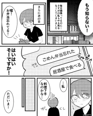 夫「ねぇ、弁当少なすぎでしょ」と文句を言われる日々。しかし後日…机に置かれていた”1つの弁当箱”で夫が改心！！