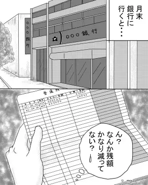 【電気代が…先月の3倍に！？】通帳記帳時『あまりにも少ない残額』に違和感が。その”まさかのワケ”を知り絶望…