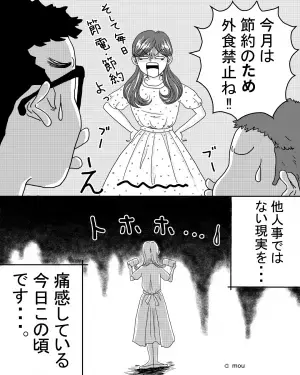 【電気代が…先月の3倍に！？】通帳記帳時『あまりにも少ない残額』に違和感が。その”まさかのワケ”を知り絶望…