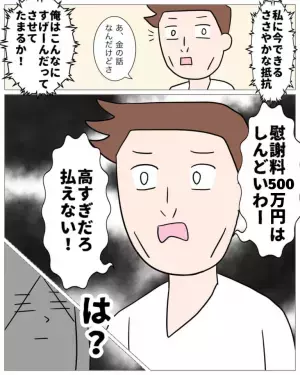 「慰謝料500万円はしんどい」浮気男が”慰謝料を拒否”！？⇒私「じゃあ弁護士を入れる」と言うと、ブチギレられた…！