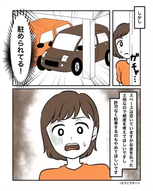 隣人「駐車場貸してくれない？」私「今日だけなら…」一度承諾した結果→隣人の”度が過ぎた要求”で頭を悩ませることに…