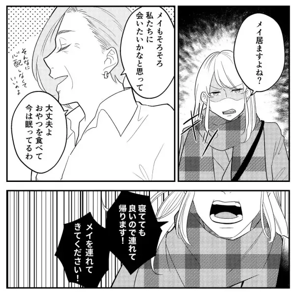 嫁「誘拐ですよ！？」義母「でも私の孫よ？」離婚協議中、娘を連れ去り『全く反省しない』義母⇒嫁と実母が突撃すると、そこに夫も登場！？