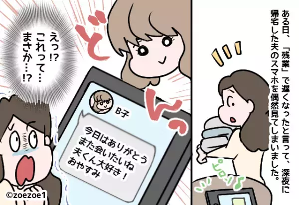 【妻の涙が…夫を変えた！？】残業終わりの『不審なメッセージ』で夫の浮気発覚！？→妻の”涙の訴え”で意外な結末が！！