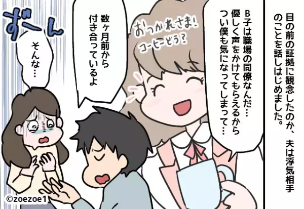 【妻の涙が…夫を変えた！？】残業終わりの『不審なメッセージ』で夫の浮気発覚！？→妻の”涙の訴え”で意外な結末が！！