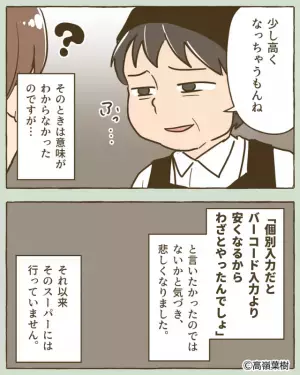 セルフレジ利用時…店員「それバーコードありますよ」と声掛けが。その直後、不敵な笑みを浮かべた”店員の一言”に落胆。