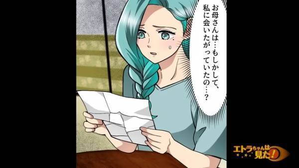 継母から酷い扱いを受ける毎日…『もう限界…』⇒しかし”捨てられた手紙”を見つけ、継母の【秘密】を知る事になり！？「復讐開始ｗ」