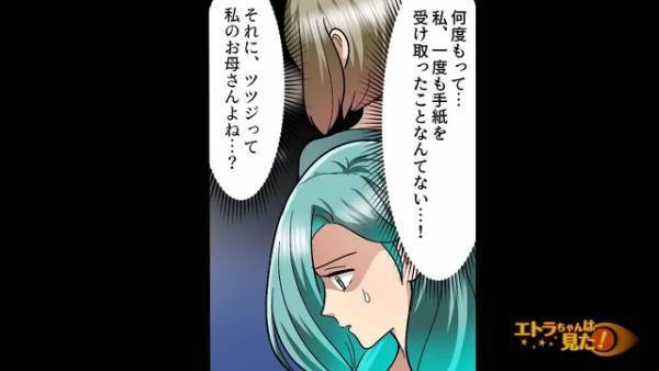 継母から酷い扱いを受ける毎日…『もう限界…』⇒しかし”捨てられた手紙”を見つけ、継母の【秘密】を知る事になり！？「復讐開始ｗ」