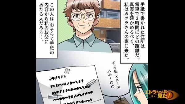 『生活費全部払え！』父が亡くなり…継母が大暴走！？召し使いとして扱われ…⇒ゴミ袋に捨てられた【私宛の手紙】が運命を変える…！？