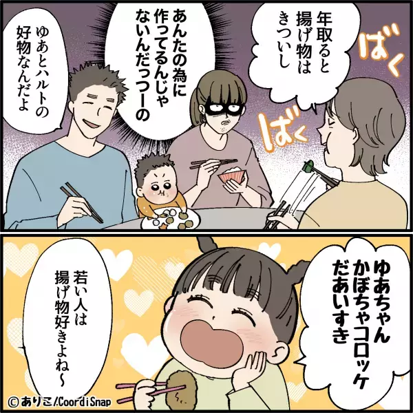 義母「コロッケはおかずにならない！」夕飯の”かぼちゃコロッケ”を猛非難！？→娘が”笑顔で放った言葉”で空気が一変！！