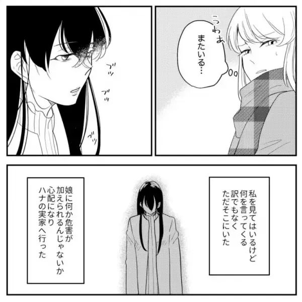 「娘に危険が…！？」家の前で『幼稚園の先生』が待ち伏せ…”先生と夫の関係”が原因だった！？危険を感じた妻は行動に出る…！