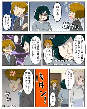 妻「子どもをなだめて」夫「嫁の仕事だろ？」反論すると…“生活費”を没収！？⇒義母が『凄まじい一撃』で夫を成敗！