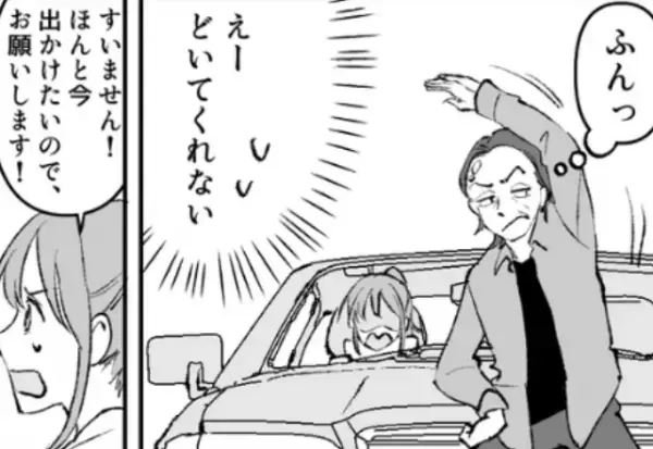 ＜義父の様子が…おかしい？＞車の前に『仁王立ちで進路妨害』する義父。さらに⇒“意味不明な発言”の連発に嫁もお手上げ！？