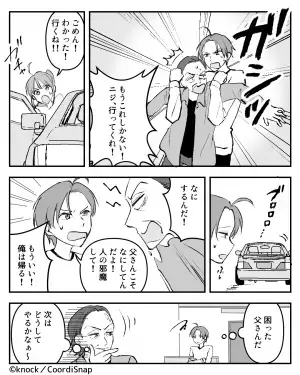 ＜義父の様子が…おかしい？＞車の前に『仁王立ちで進路妨害』する義父。さらに⇒“意味不明な発言”の連発に嫁もお手上げ！？