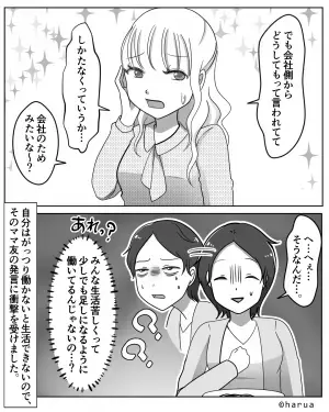 ママ友「うちお金に困ってないから～」→この一言でランチタイムが台無しに！？さらなる”余計な暴露話”で顔が青ざめる…