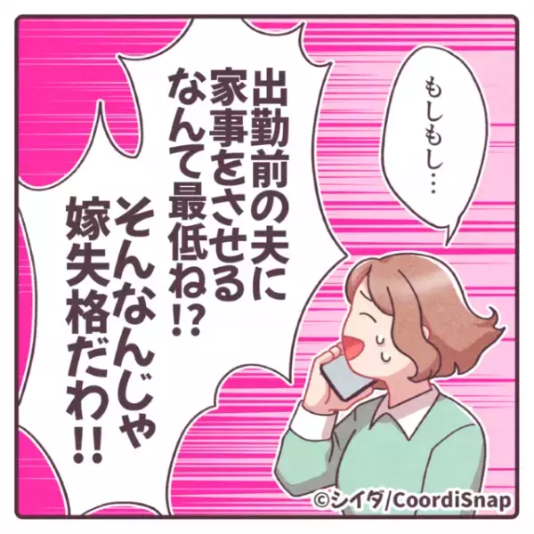 仕事中…義母「うちの息子が素っ気ないのよ！」と泣きついてきた！？→”義母の憶測”でとばっちりを食らう羽目に…
