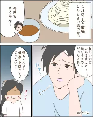夫「そうめんとか手抜きすぎ」義母「なんですって…？」→数時間後…来訪した義母の”強烈な説教タイム”で夫完敗！！