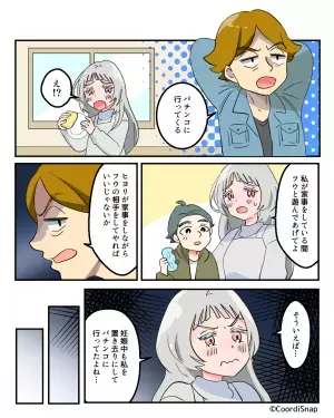 夫「俺は出かけるから！」子どもの面倒を見る気がない夫。妊娠中にも同じことをされ…しかし→義母の”厳しい一言”で夫は改心！