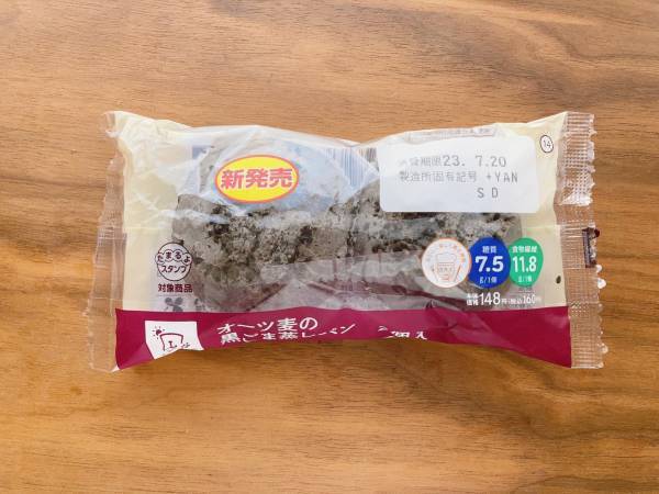 絶品すぎて「驚き」！！「カロリーも低め」【ローソン】「食べ応え」抜群な“黒ごま蒸しパン”紹介